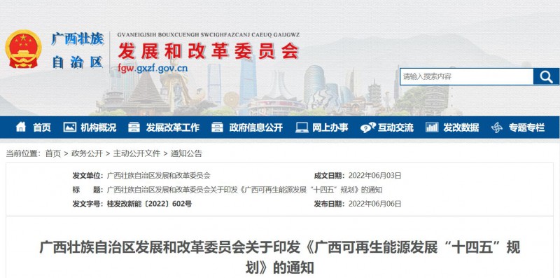 廣西“十四五”規(guī)劃：大力發(fā)展光伏發(fā)電，到2025年新增光伏裝機15GW！