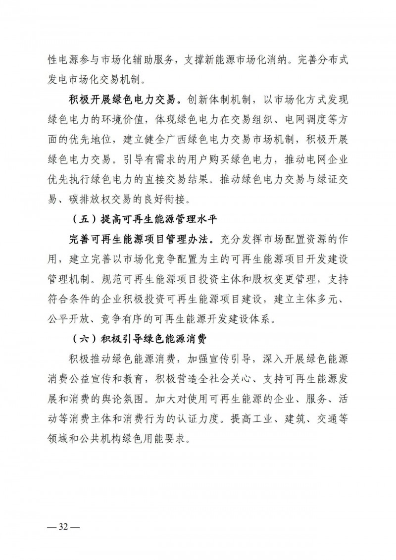 廣西“十四五”規(guī)劃：大力發(fā)展光伏發(fā)電，到2025年新增光伏裝機15GW！