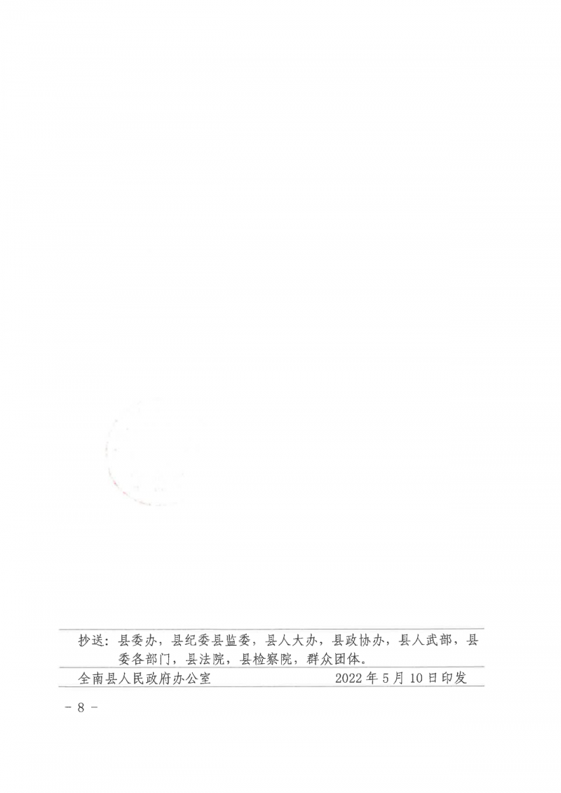 江西全南：不得利用光伏對(duì)群眾進(jìn)行虛假宣傳、鼓動(dòng)貸款，違規(guī)則納入失信企業(yè)黑名單！