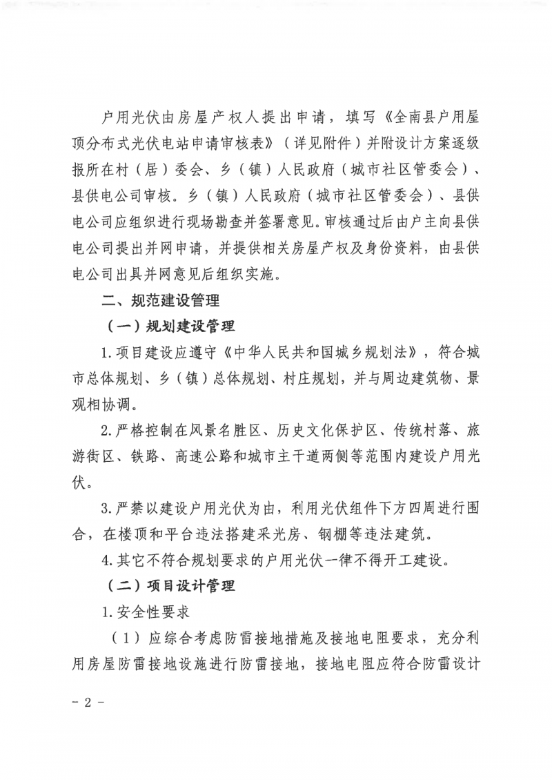 江西全南：不得利用光伏對(duì)群眾進(jìn)行虛假宣傳、鼓動(dòng)貸款，違規(guī)則納入失信企業(yè)黑名單！