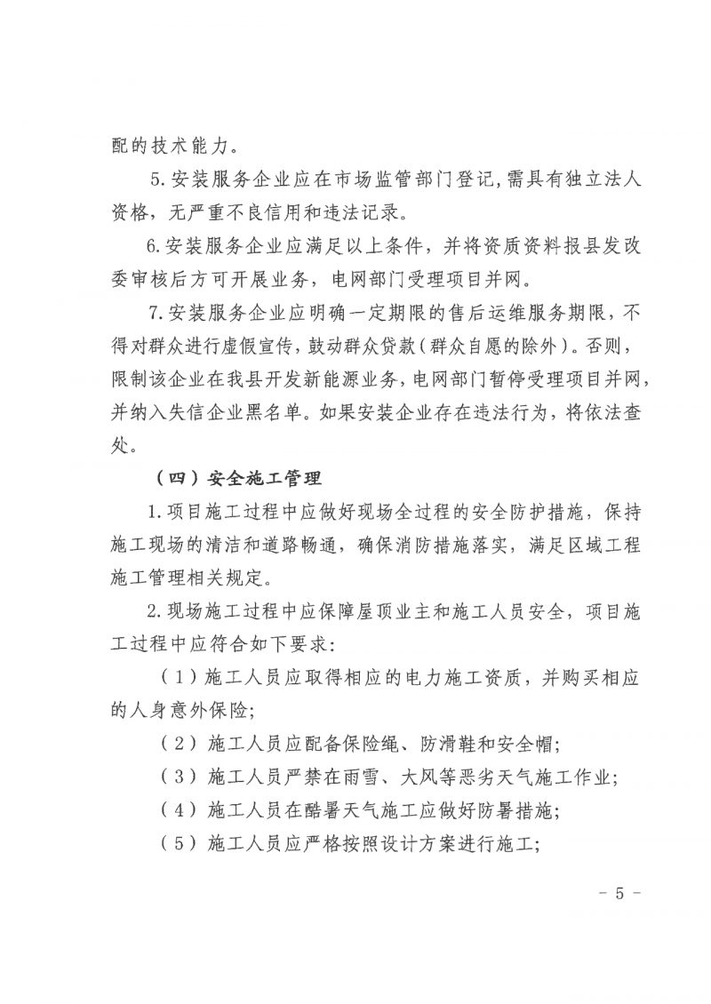 江西全南：不得利用光伏對(duì)群眾進(jìn)行虛假宣傳、鼓動(dòng)貸款，違規(guī)則納入失信企業(yè)黑名單！