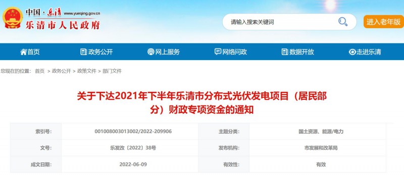 1406萬！浙江樂清下達(dá)2021年下半年戶用光伏財政專項補貼資金
