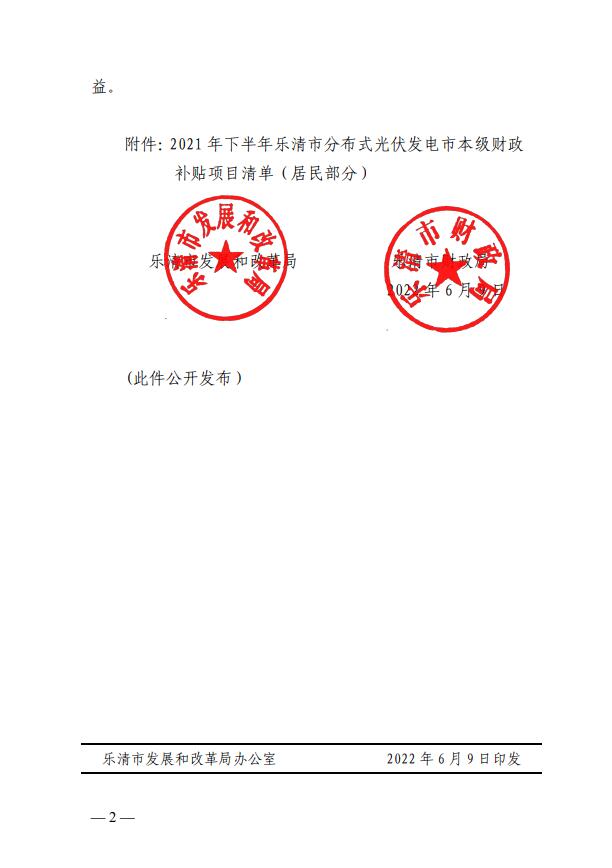 1406萬！浙江樂清下達(dá)2021年下半年戶用光伏財政專項補貼資金