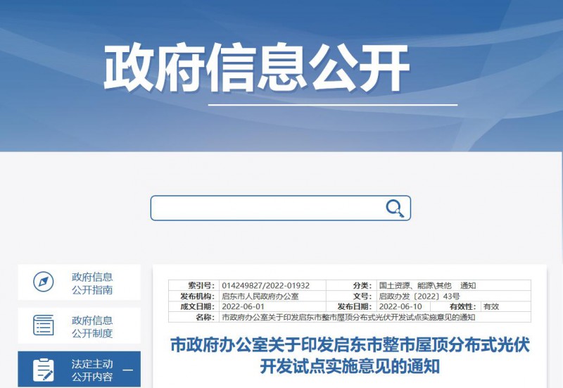 江蘇啟東：禁止戶用光伏貸款，力爭(zhēng)到2023年底建成300MW分布式光伏！
