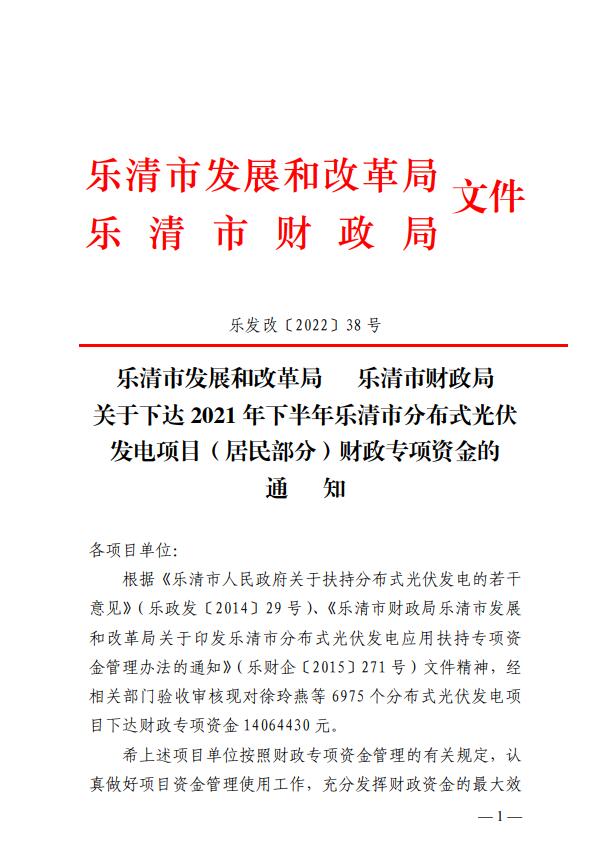 1406萬！浙江樂清下達(dá)2021年下半年戶用光伏財政專項補貼資金