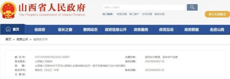 投運(yùn)10GW以上！山西省推進(jìn)第一批風(fēng)電光伏基地建設(shè)
