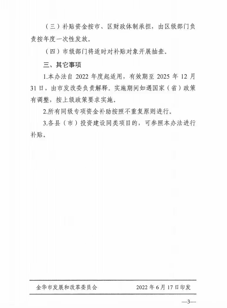 0.1元/度，連補3年！浙江金華光伏地補來了