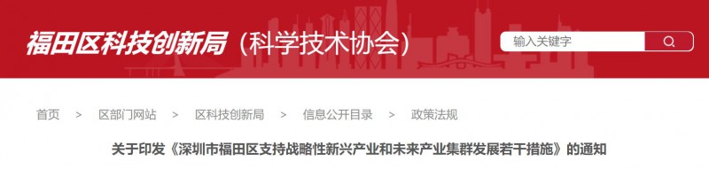 支持分布式光伏建設(shè)，BIPV最高0.3元/度！深圳福田區(qū)發(fā)布支持戰(zhàn)略性新興產(chǎn)業(yè)若干措施