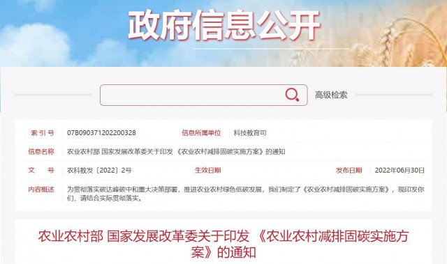 兩部委：因地制宜推廣太陽能、風能等綠色用能模式，增加農(nóng)村地區(qū)清潔能源供應！