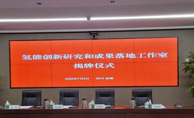 國電投、上海電力、舜華聯(lián)合成立氫能創(chuàng)新工作室