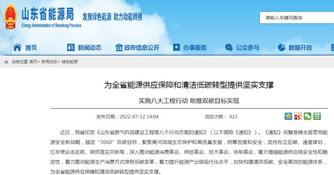 山東打造海上風(fēng)電、海上光伏兩大千萬千瓦級(jí)基地