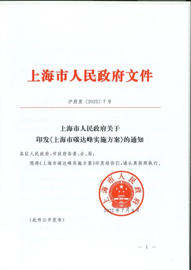 上海：到2030年力爭光伏裝機達7GW！《上海市碳達峰實施方案》印發(fā)