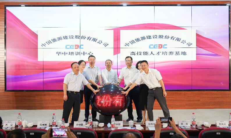 中國能建華中培訓中心、高技能人才培養(yǎng)基地成立