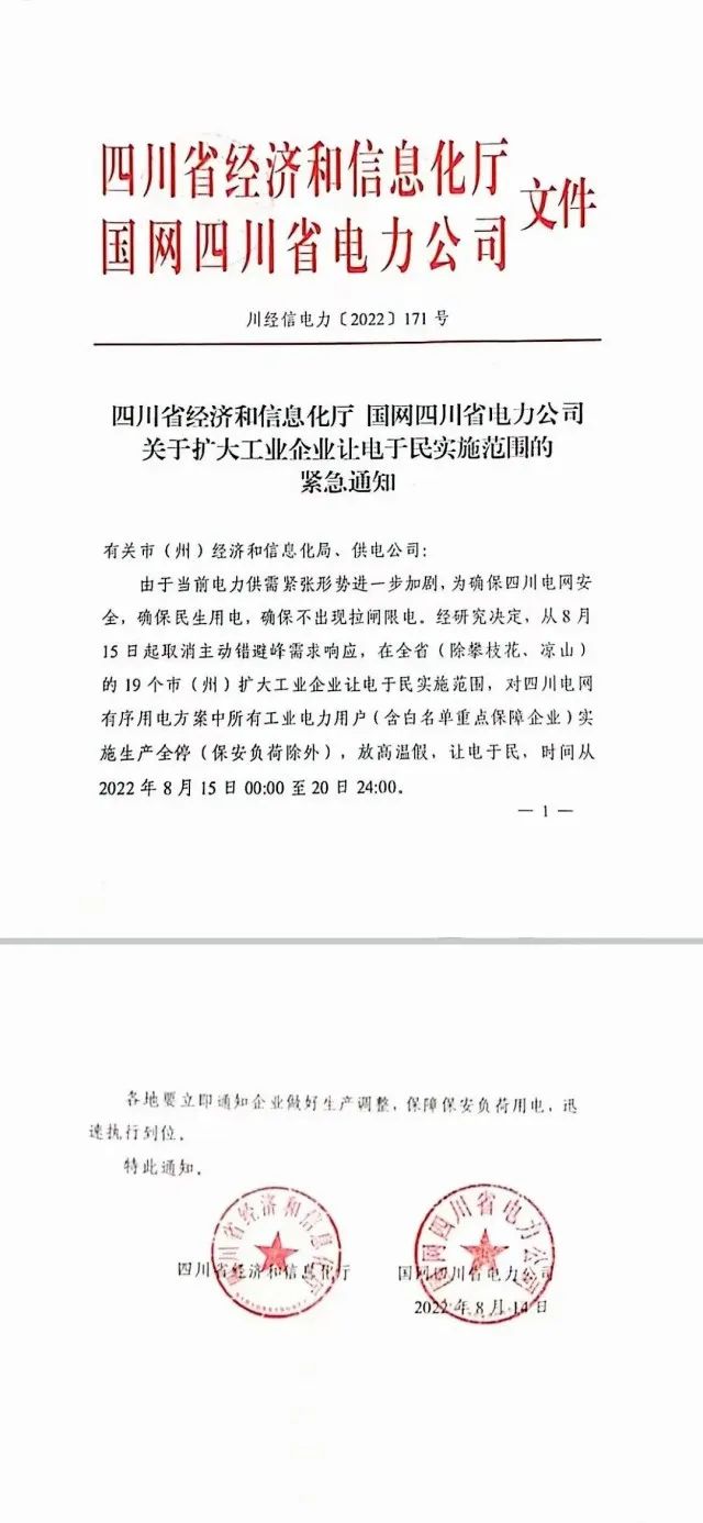 四川限電，多晶硅供應量受嚴重影響！