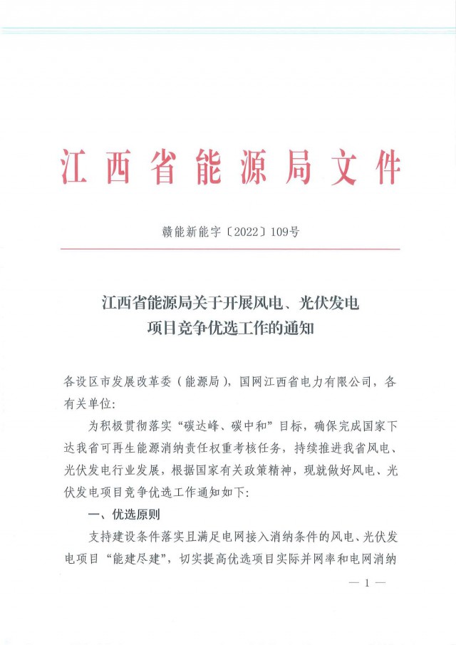 燃煤電廠改造優(yōu)先支持！江西啟動(dòng)風(fēng)光項(xiàng)目競(jìng)爭(zhēng)優(yōu)選