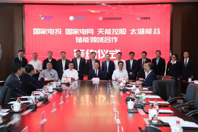 攜手國家電投、國家電網(wǎng)、太湖能谷，共拓新型儲(chǔ)能賽道