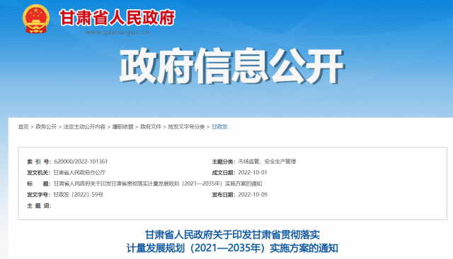 甘肅加快研發(fā)清潔煤電、光伏、風電等能源領域專用測量設備和技術