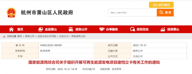 10月31日前完成！國家能源局?jǐn)M對全國并網(wǎng)在運(yùn)的可再生能源發(fā)電項(xiàng)目開展建檔立卡