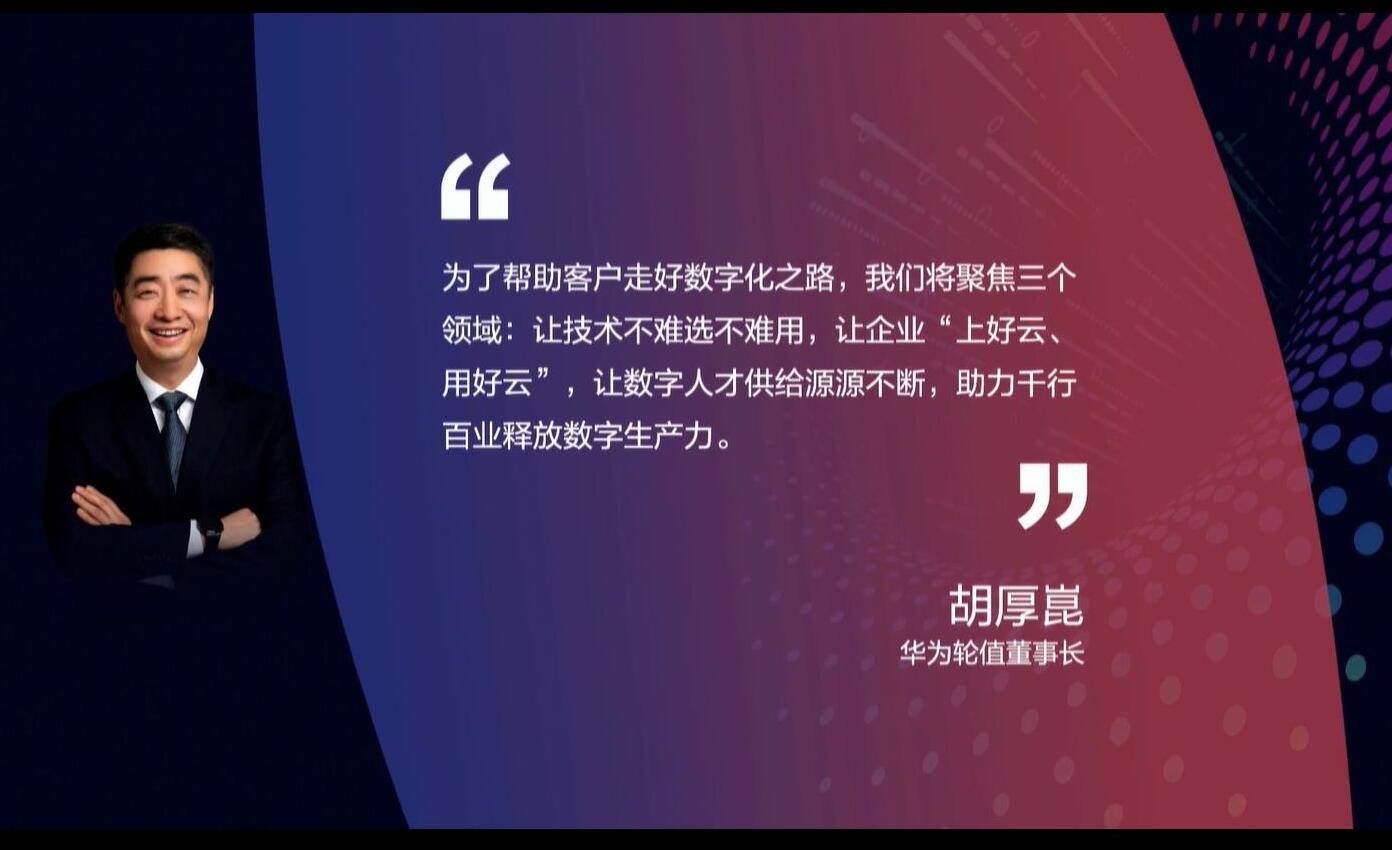 釋放數(shù)字生產(chǎn)力，激發(fā)行業(yè)新增長(zhǎng)——華為全聯(lián)接大會(huì)2022在深圳和線上舉辦