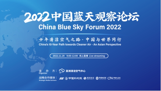 《大氣中國》系列報(bào)告發(fā)布：十年清潔空氣之路，中國與世界同行