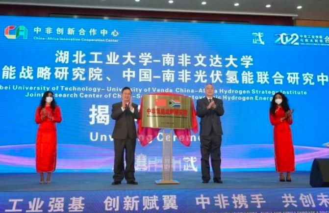 深化中非能源合作，國內(nèi)首個在非氫能戰(zhàn)略研究院成立