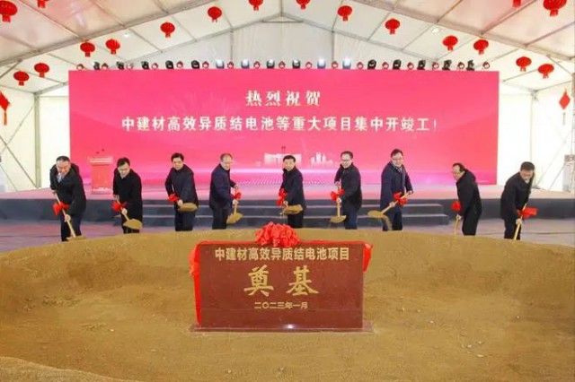 50億！中建材高效異質(zhì)結(jié)電池項(xiàng)目開工