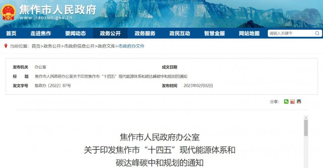 河南焦作：統(tǒng)籌太陽能資源，打造百萬千瓦級光伏基地