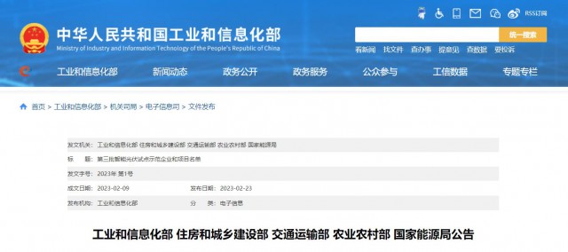 正泰、晶澳、通威等入圍第三批智能光伏試點示范名單