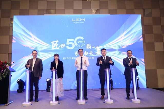 萊姆電子50周年 跨越半個世紀的匠心精神，與工業(yè)相生相成