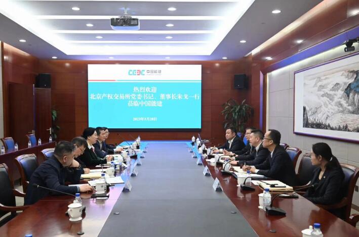 中國能建黨委常委、總會計李麗娜與北京產(chǎn)權(quán)交易所董事長朱戈會談