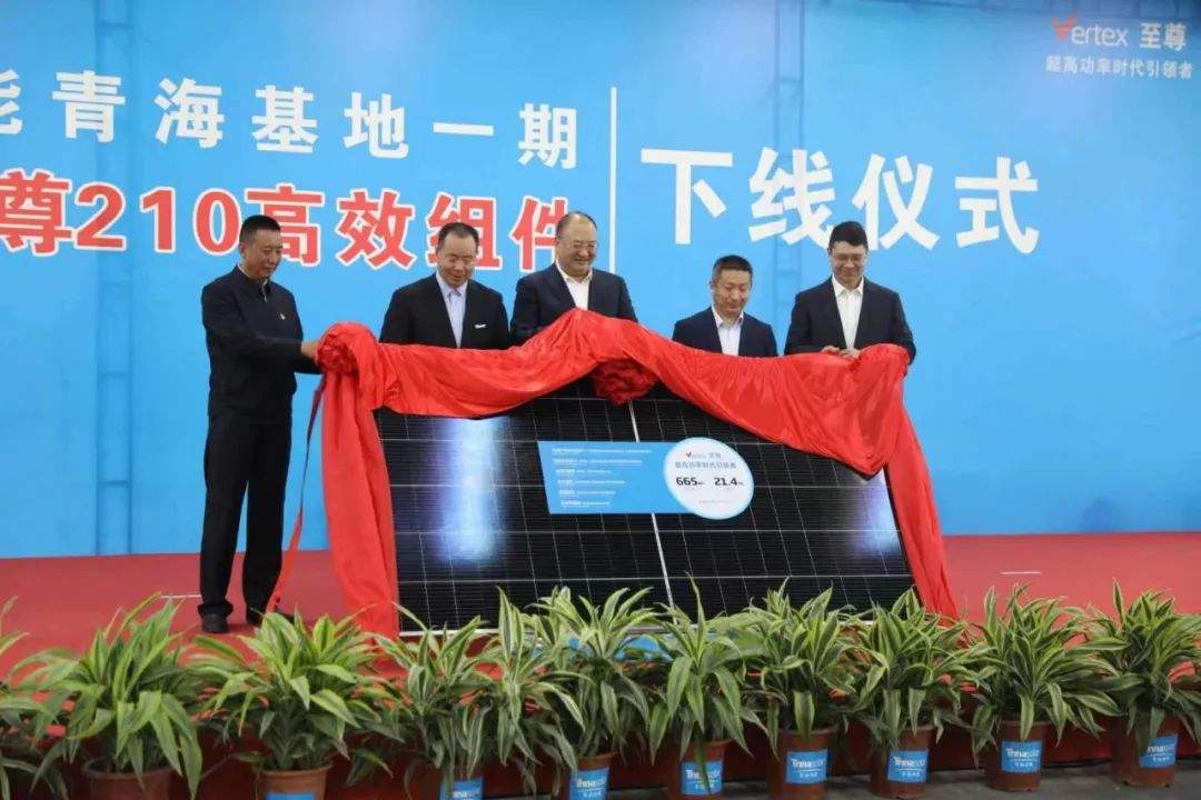 天合光能青海零碳基地210至尊組件下線，首期5GW項(xiàng)目正式投產(chǎn)