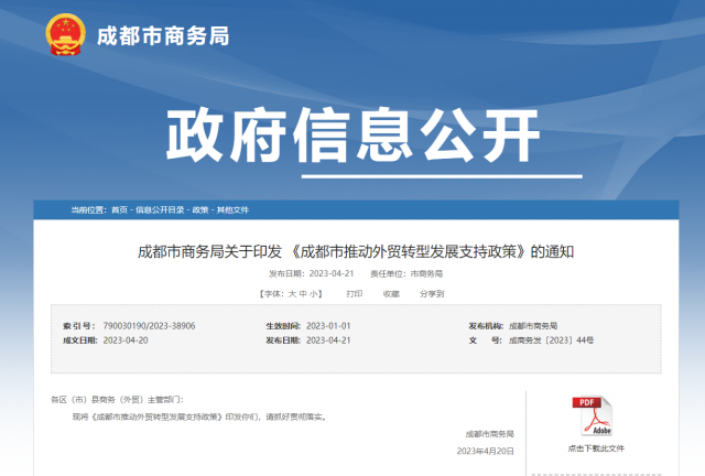 成都：全額支持碳足跡認(rèn)證！