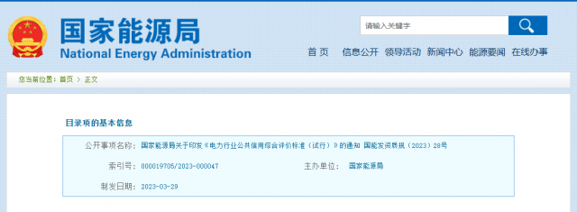 企業(yè)信評劃分三級！國家能源局發(fā)布電力行業(yè)重磅通知