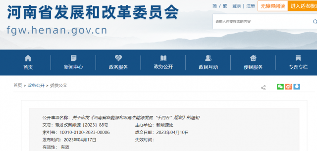 河南:“十四五”期間風光發(fā)電裝機、發(fā)電量比2020年“翻一番”