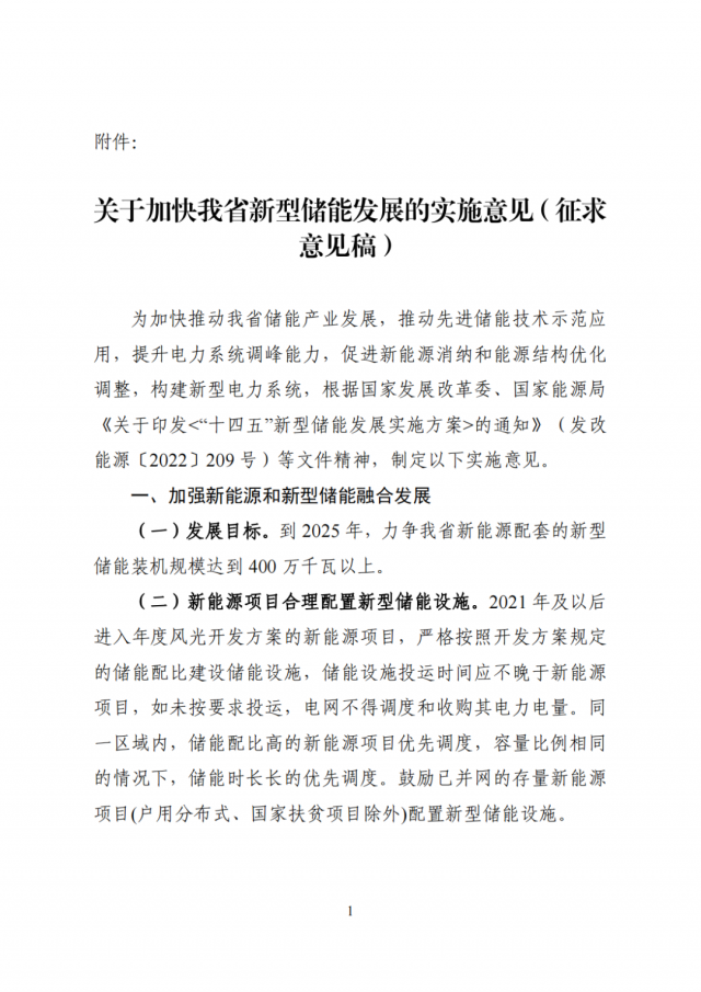 河南發(fā)改委：配建或租賃獨立儲能項目，優(yōu)先納入年度風(fēng)光開發(fā)方案