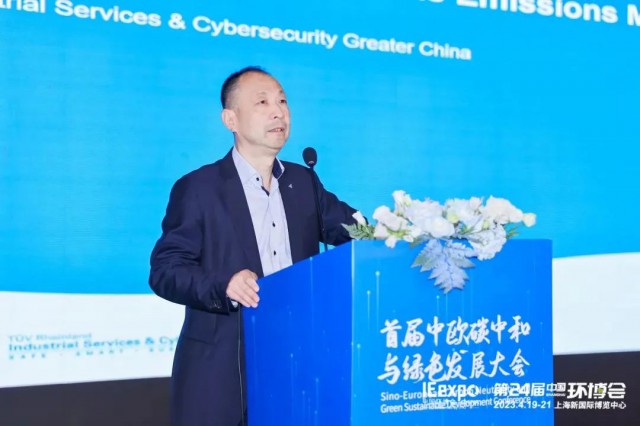 聚焦雙碳，TüV萊茵出席首屆中歐碳中和與綠色發(fā)展大會(huì)“碳索未來(lái)”