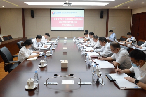 國(guó)資委黨委主題教育第七巡回指導(dǎo)組到中國(guó)電建成都院、水電十局調(diào)研指導(dǎo)