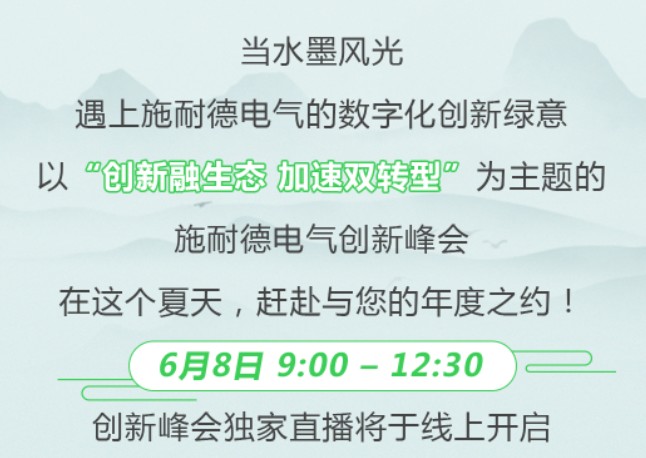 2023創(chuàng)新峰會 | 6月8日，與業(yè)內(nèi)大咖共話綠色低碳數(shù)字化轉(zhuǎn)型