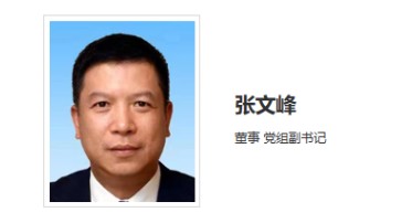 華能集團(tuán)領(lǐng)導(dǎo)調(diào)整！