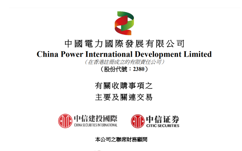 涉及9.3GW風光項目！中國電力重大收購