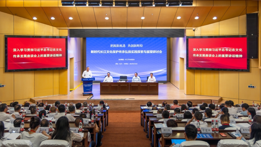 雷鳴山出席“新時(shí)代長江文化保護(hù)傳承弘揚(yáng)實(shí)踐探索與展望”研討會并致辭