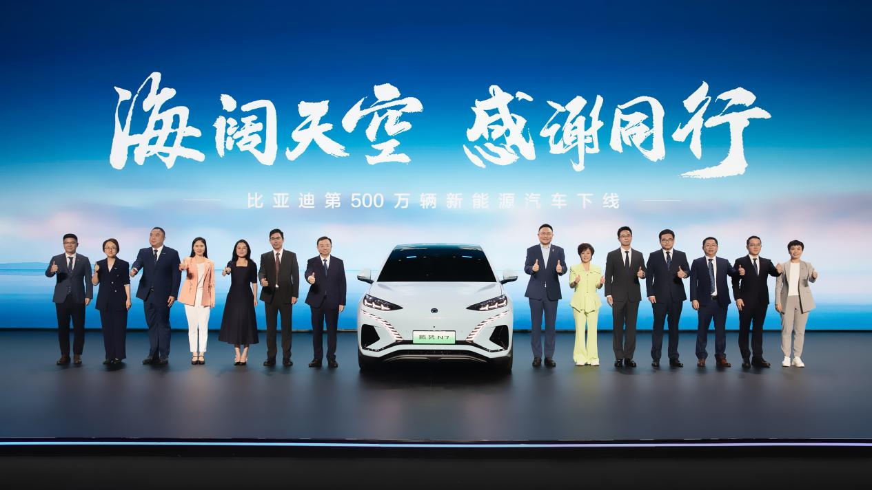 第500萬輛新能源汽車下線，比亞迪攜手同行打造世界級(jí)汽車品牌