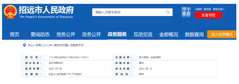 重點(diǎn)建設(shè)項(xiàng)目！山東招遠(yuǎn)外海2.6GW海上風(fēng)電項(xiàng)目！