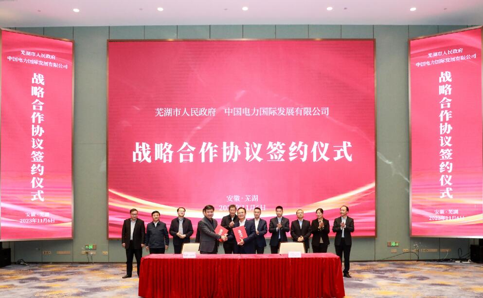 蕪湖牽手中國電力，打造全國首個城市級虛擬電廠!