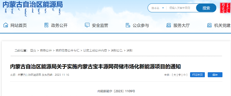 風(fēng)電500MW！內(nèi)蒙古寶豐源網(wǎng)荷儲(chǔ)一體化項(xiàng)目審批通過(guò)
