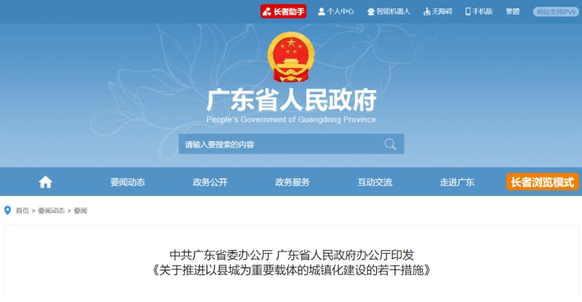 廣東：加快推進源網(wǎng)荷儲一體化，在有條件的縣推進屋頂分布式光伏發(fā)電