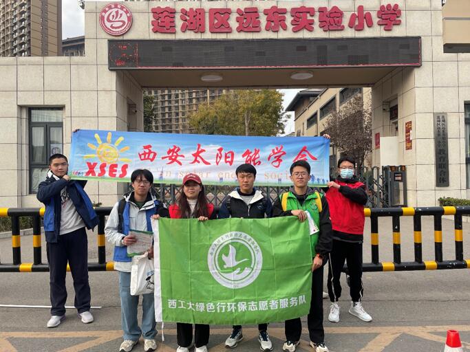 西安太陽能學(xué)會助力“綠色行”，開展垃圾分類科普活動
