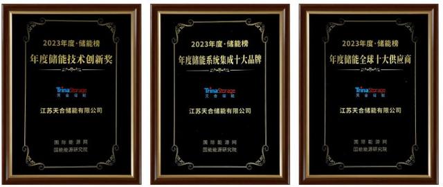 天合斬獲年度儲能品牌大獎，Elementa電網(wǎng)級液冷儲能系統(tǒng)領(lǐng)先，助力全球綠色發(fā)展