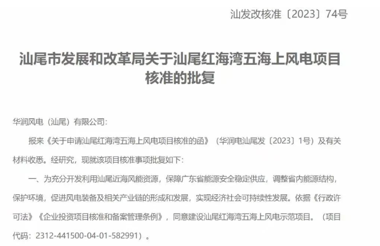 廣東1000MW海上風電項目獲批！