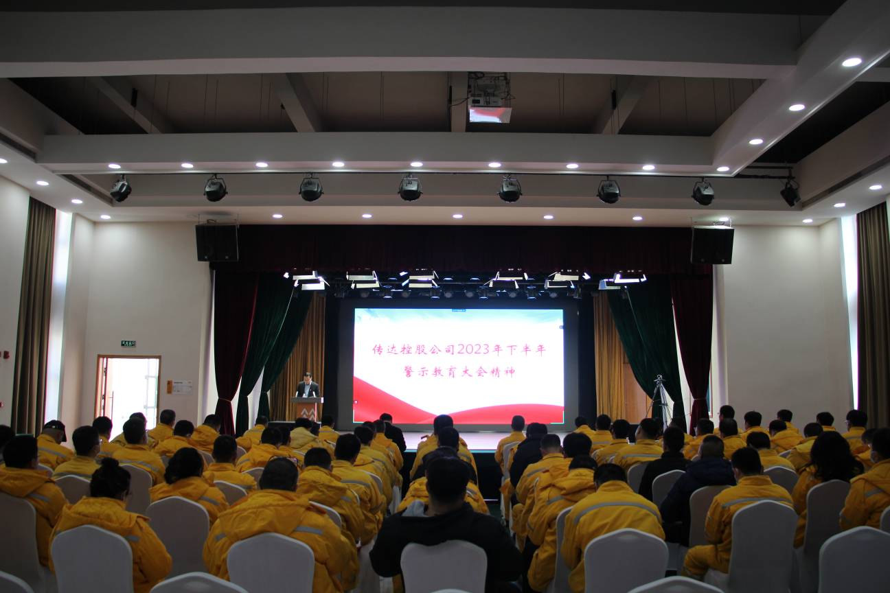 以案為鑒、警鐘長鳴，華潤電力盤錦公司召開警示教育大會